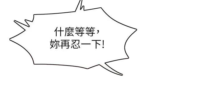 《霸道上司面试我》第95话 第27页