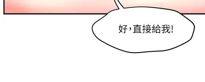《霸道上司面试我》第95话 第34页