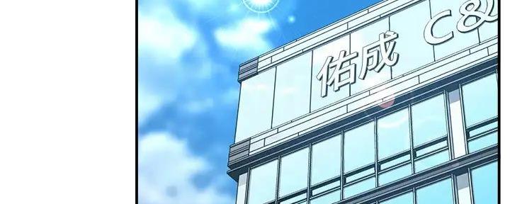 《霸道上司面试我》第95话 第3页
