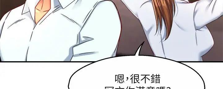 《霸道上司面试我》第95话 第60页