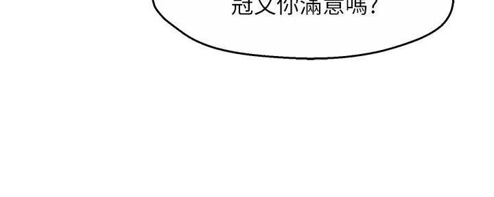 《霸道上司面试我》第95话 第61页