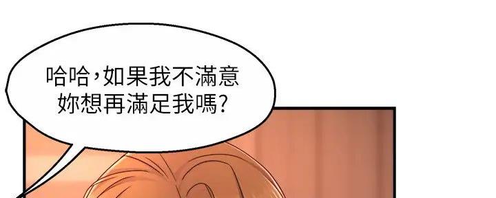 《霸道上司面试我》第95话 第62页