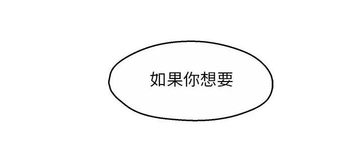 《霸道上司面试我》第95话 第73页