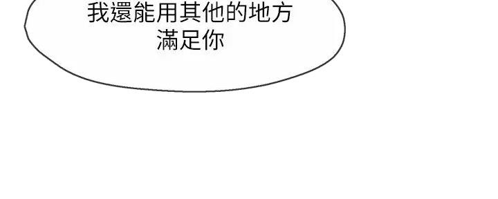 《霸道上司面试我》第95话 第81页