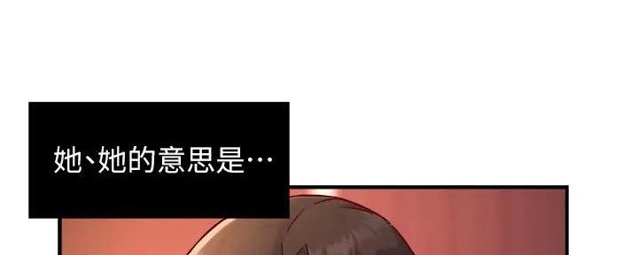 《霸道上司面试我》第95话 第82页