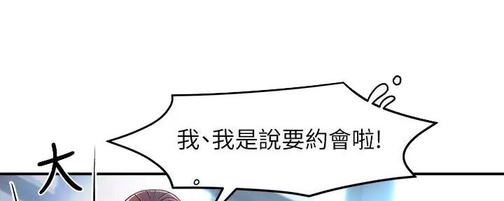 《霸道上司面试我》第96话 第100页
