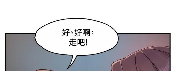 《霸道上司面试我》第96话 第104页