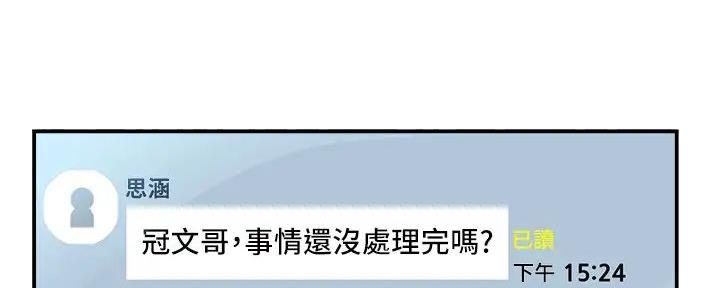 《霸道上司面试我》第96话 第27页