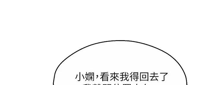 《霸道上司面试我》第96话 第33页