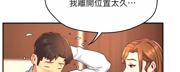 《霸道上司面试我》第96话 第34页