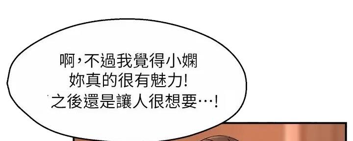 《霸道上司面试我》第96话 第37页