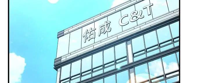 《霸道上司面试我》第96话 第3页