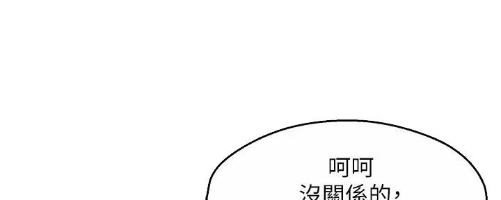 《霸道上司面试我》第96话 第41页
