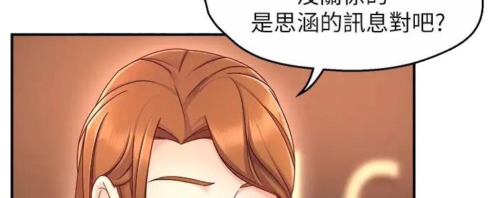 《霸道上司面试我》第96话 第42页
