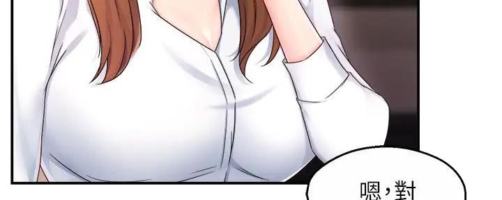 《霸道上司面试我》第96话 第44页