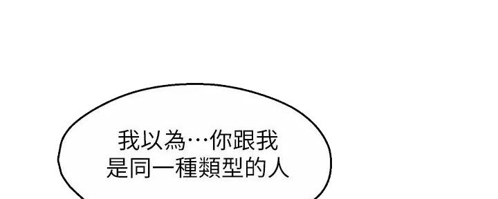 《霸道上司面试我》第96话 第52页