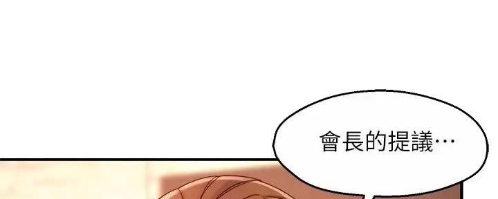 《霸道上司面试我》第96话 第57页