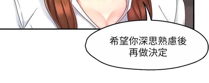 《霸道上司面试我》第96话 第60页