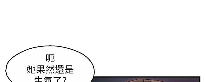 《霸道上司面试我》第96话 第81页