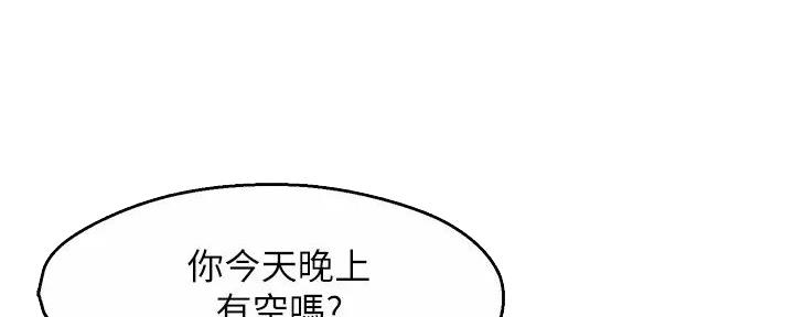 《霸道上司面试我》第96话 第88页