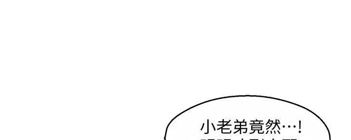 《霸道上司面试我》第96话 第8页
