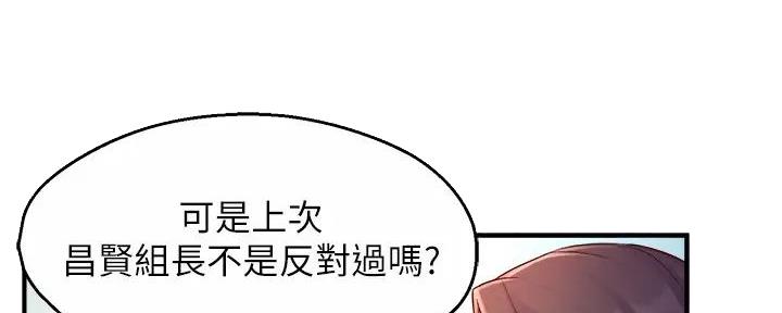 《霸道上司面试我》第94话 第12页