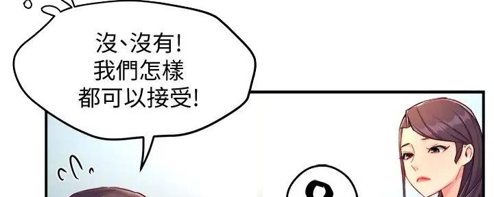 《霸道上司面试我》第94话 第20页