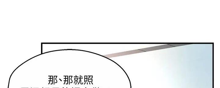 《霸道上司面试我》第94话 第23页