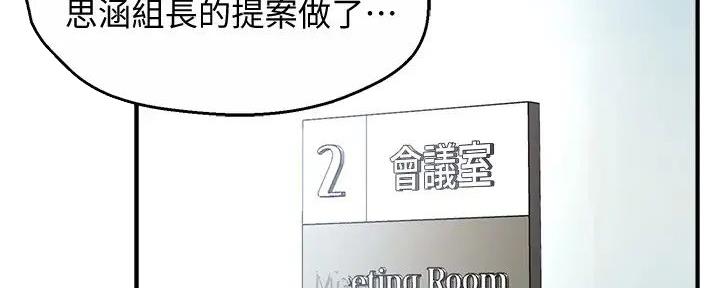 《霸道上司面试我》第94话 第24页