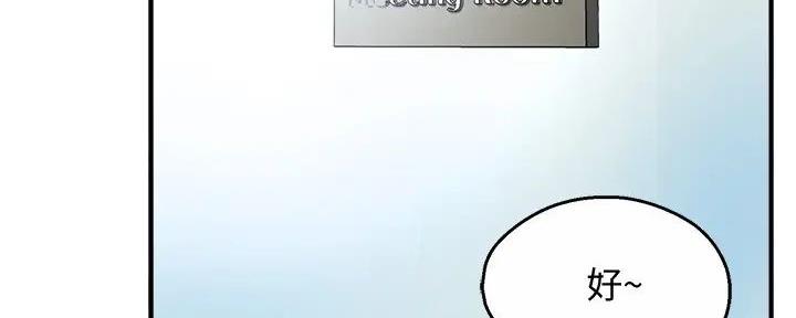 《霸道上司面试我》第94话 第25页