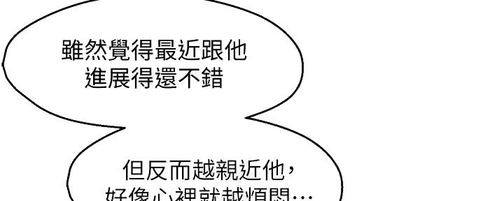 《霸道上司面试我》第94话 第35页