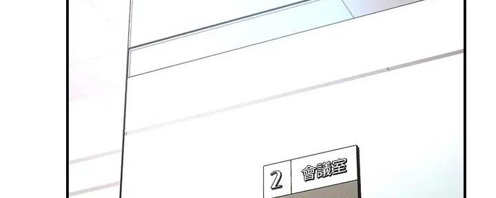 《霸道上司面试我》第94话 第5页