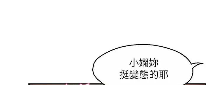 《霸道上司面试我》第94话 第68页