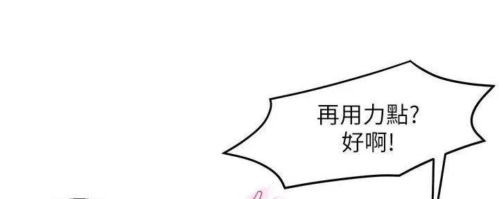《霸道上司面试我》第94话 第72页