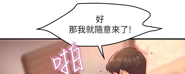 《霸道上司面试我》第94话 第93页