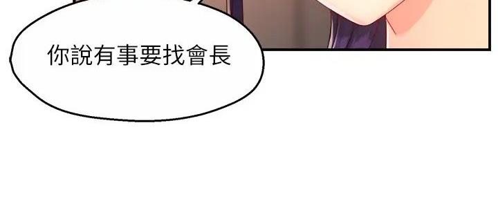 《霸道上司面试我》第97话 第105页