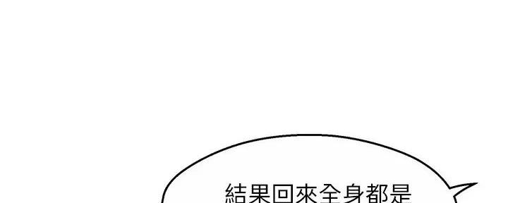 《霸道上司面试我》第97话 第106页