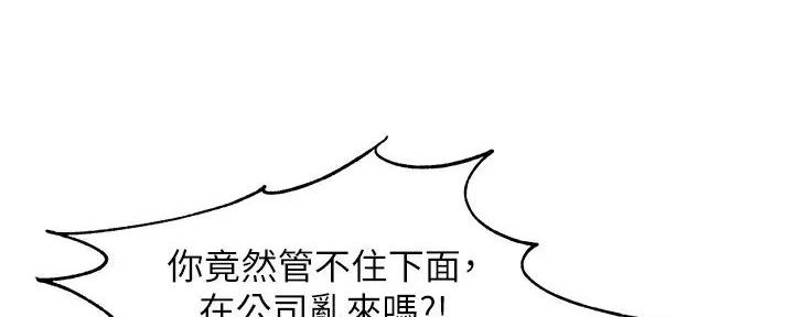 《霸道上司面试我》第97话 第110页