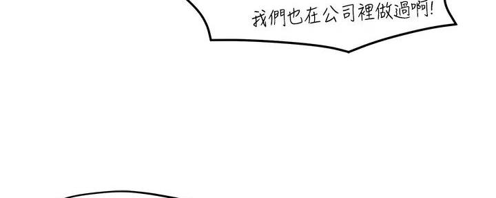 《霸道上司面试我》第97话 第115页