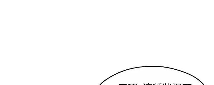 《霸道上司面试我》第97话 第125页