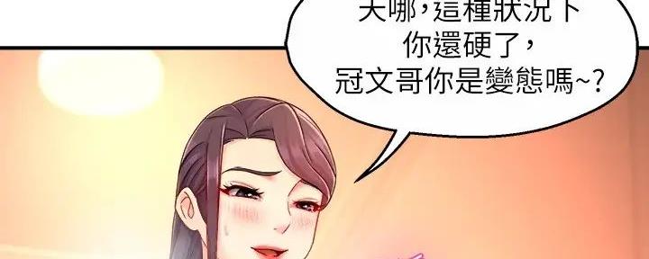 《霸道上司面试我》第97话 第126页