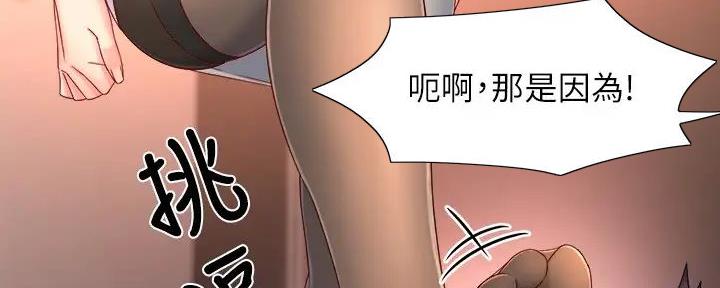《霸道上司面试我》第97话 第129页