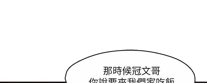 《霸道上司面试我》第97话 第12页