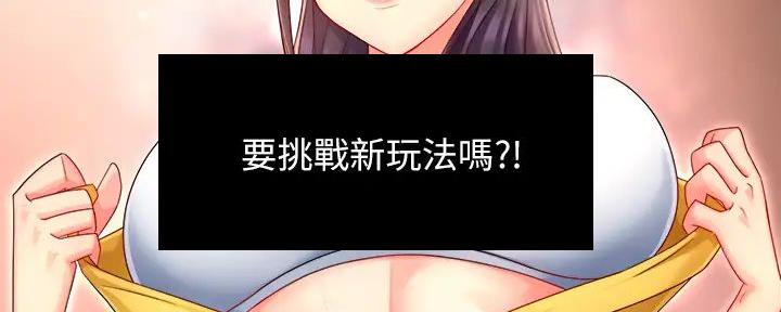 《霸道上司面试我》第97话 第139页
