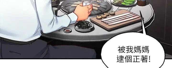 《霸道上司面试我》第97话 第15页