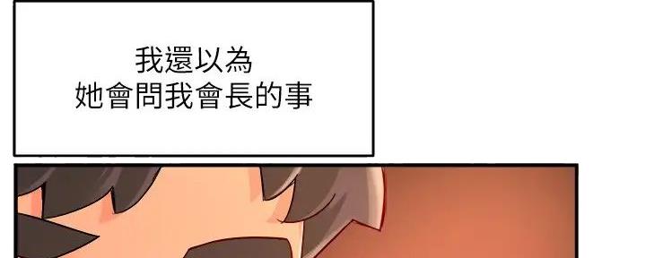 《霸道上司面试我》第97话 第21页