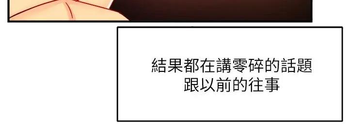 《霸道上司面试我》第97话 第23页