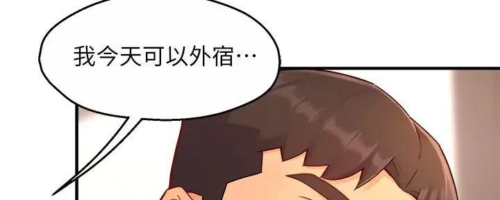 《霸道上司面试我》第97话 第45页