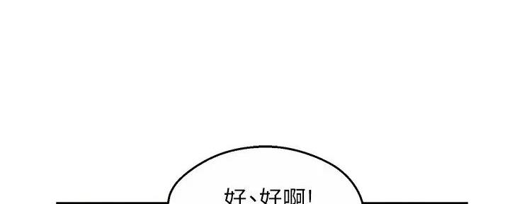 《霸道上司面试我》第97话 第48页