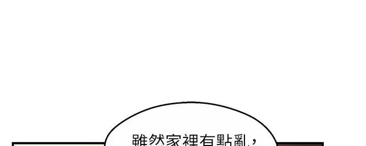 《霸道上司面试我》第97话 第67页